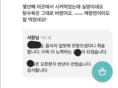 악평에 대응하는 중국집