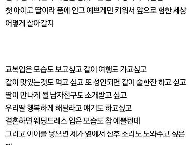 딸에게 작별인사를 어떻게 하면 좋을까요.jpg