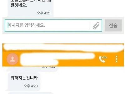 본인이 목요일에 보자고 해놓고 갑자기 약속을 바꾸면 어쩌잔겁니까？