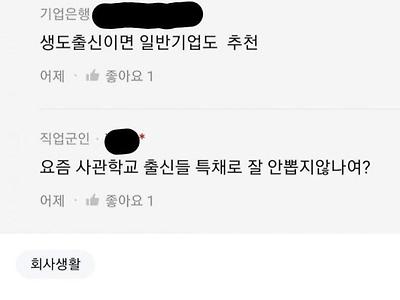 장기복무 군인이 전역을 선택한 이유