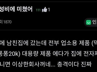 ??: 남친이 가성비에 미쳤음 충격이다