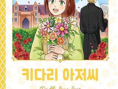 여학생들에게 장기 스폰의 중요성을 알려준 작품