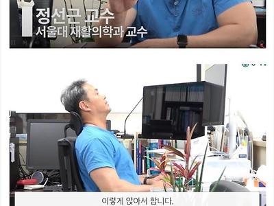 서울대 척추전문의가 추천하는 컴퓨터 할때 좋은 자세
