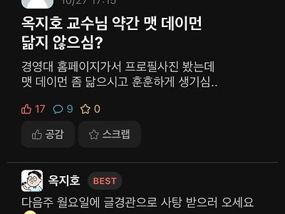 자신의 외모평가를 하는 학생을 본 교수님 반응.......JPG