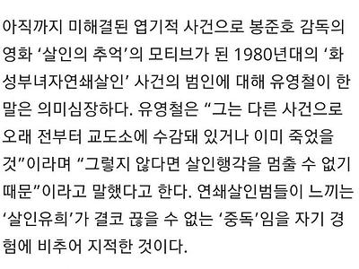 유영철이 말했던 화성연쇄 살인사건 범인