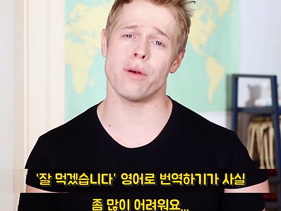 '잘먹겠습니다'라는 표현이 영어로는 없는 이유를 알아 보자