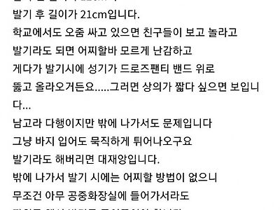 성기가 너무 커서 스트레스 받아요