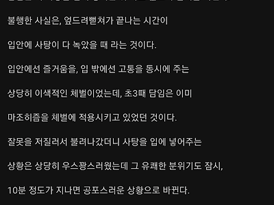 초등학생 최악의 체벌 레전드