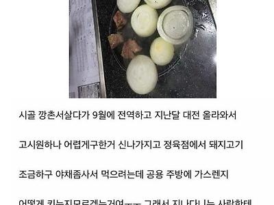 흙수저 고기 굽다가 처 맞은 썰 푼다