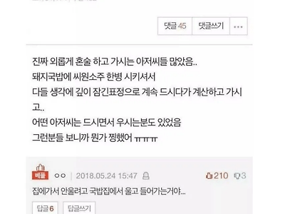 국밥집에서 뭔가를 느낀 알바생