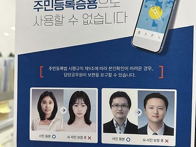 주민등록증 사진 근황