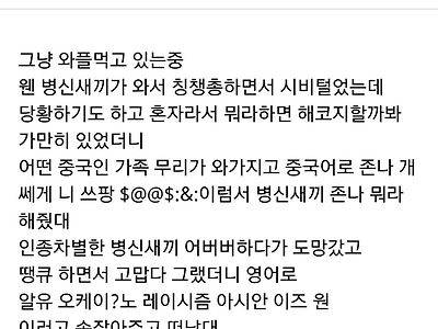 벨기에에서 인종차별당했는데 중국인들이 도와줌