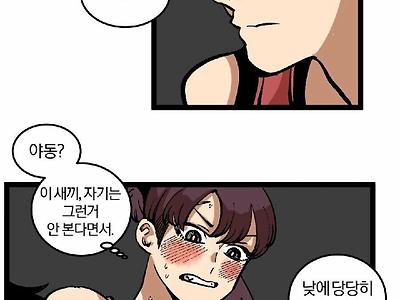 신음하는 서민경.manwha