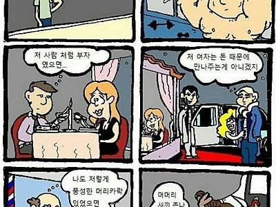 항상 남을 부러워하는 만화.manhwa