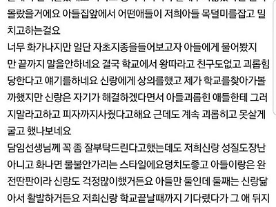 남편이 아들 왕따시킨 친구를 ㅈㄴ게