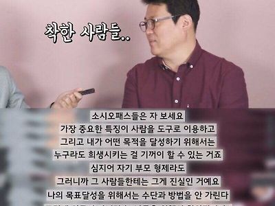 소시오패스가 가장 경멸하는 사람