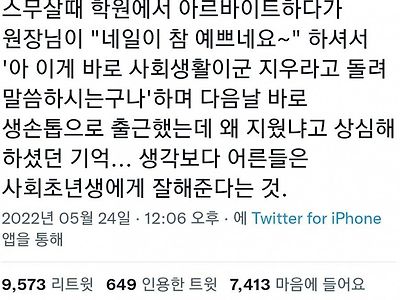 눈치가 너무 빨랐던 사회초년생