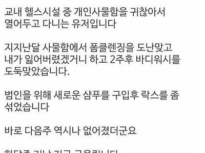 헬스장 도둑의 최후