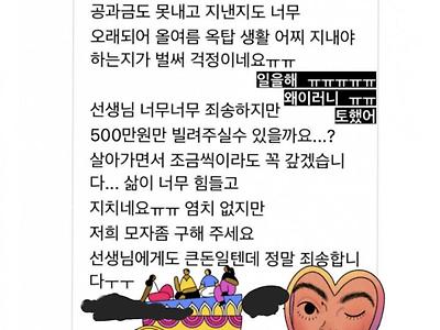 수능 수학 1타 강사가 받는 디엠