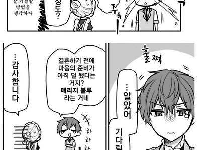 부잣집 아들에게 고백받는 만화