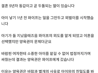 [사연] 아내의 불륜으로 이혼해도 양육권은 아이가...JPG