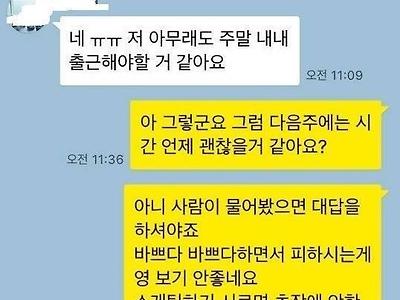 소개팅 전 카톡 매너 논란