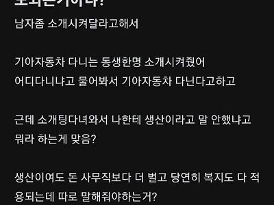 댓글 2000개 넘은 소개팅 논란.blind