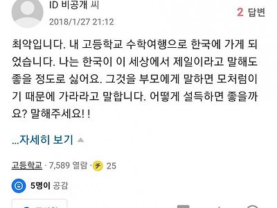 ???: 한국은 반일 쓰래기 국가 아닌가요? 정말 가기 싫어요