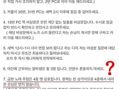 PC방 야간 근무자 주의사항