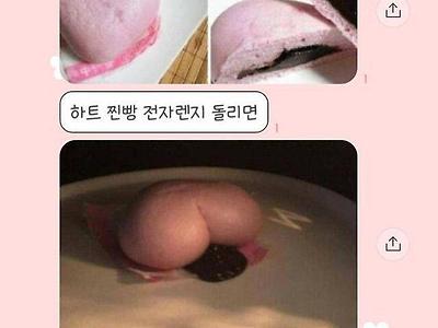 하트 찐빵의 비밀