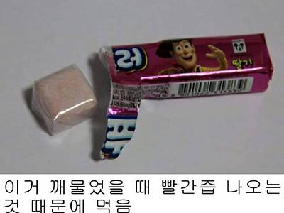 20-30대 어릴 때 씹던 추억의 껌
