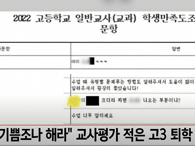 교사평가햇다가 퇴학당한 고3