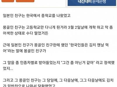 한국인은 매일 김치를 먹는다는 소리가 인종차별인줄 알았던 친구