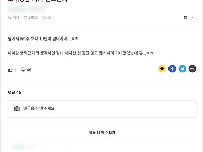 블라인드) 소개팅 남 차가 벤츠인데 키로수가