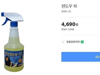 윈도우10, 7690원