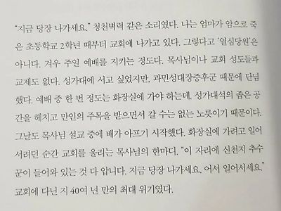 교회다닌지 40년만의 최대 위기를 맞은