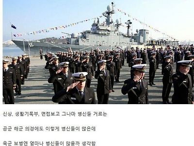 의외로 공군 해군 의경 출신들이 공통적으로 생각하는 것.jpg