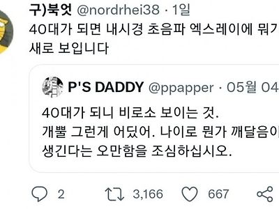 40대가 되면 비로소 보이는 것