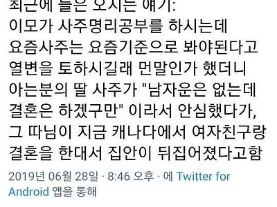 사주팔자가 과학인 이유