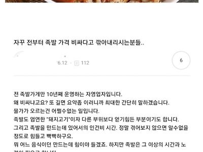 족발집 사장이 말하는 족발이 비싼 이유