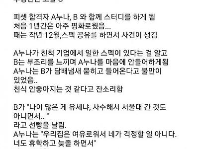 파멸의 스터디 썰