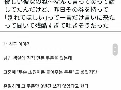 여자친구가 준 소원권을 가장 잔인하게 사용하는 방법