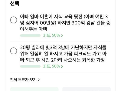 돈많은 가정 vs 화목한 가정