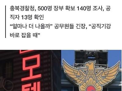 난리난 충북 공직계