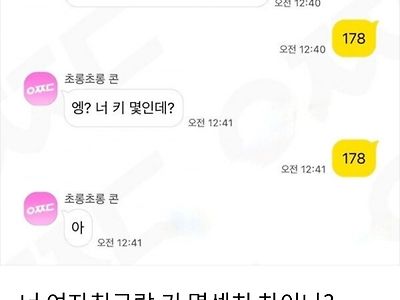 너 여자친구랑 키 몇cm차이나?