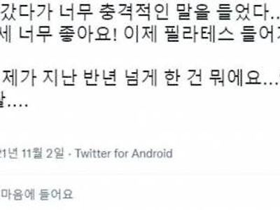 운동 갔다가 너무 충격적인 말을 들었다