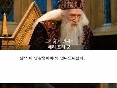 그리핀도르는 적폐인가