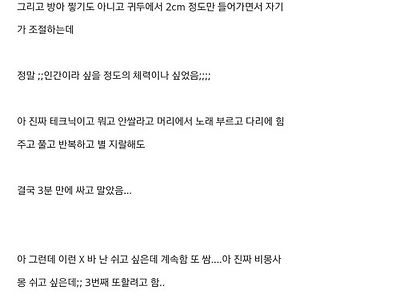 여자 발레 선수와 섹스한 썰