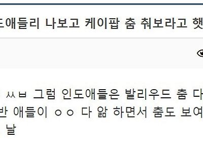 한국인은 다 케이팝 춤 출 줄 아는거 아님??