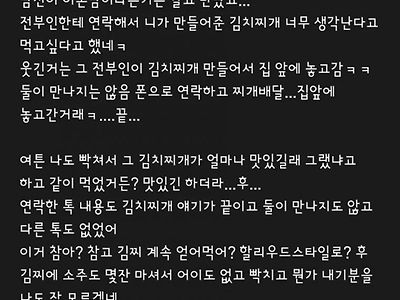 남친이 전부인한테 연락했네